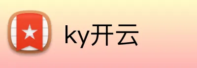 ky开云 Logo